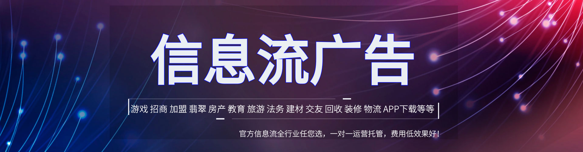 永嘉信息流推广